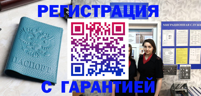 временная прописка в Вичуге