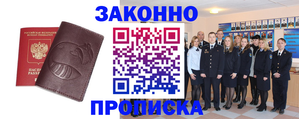 временная прописка в Вичуге